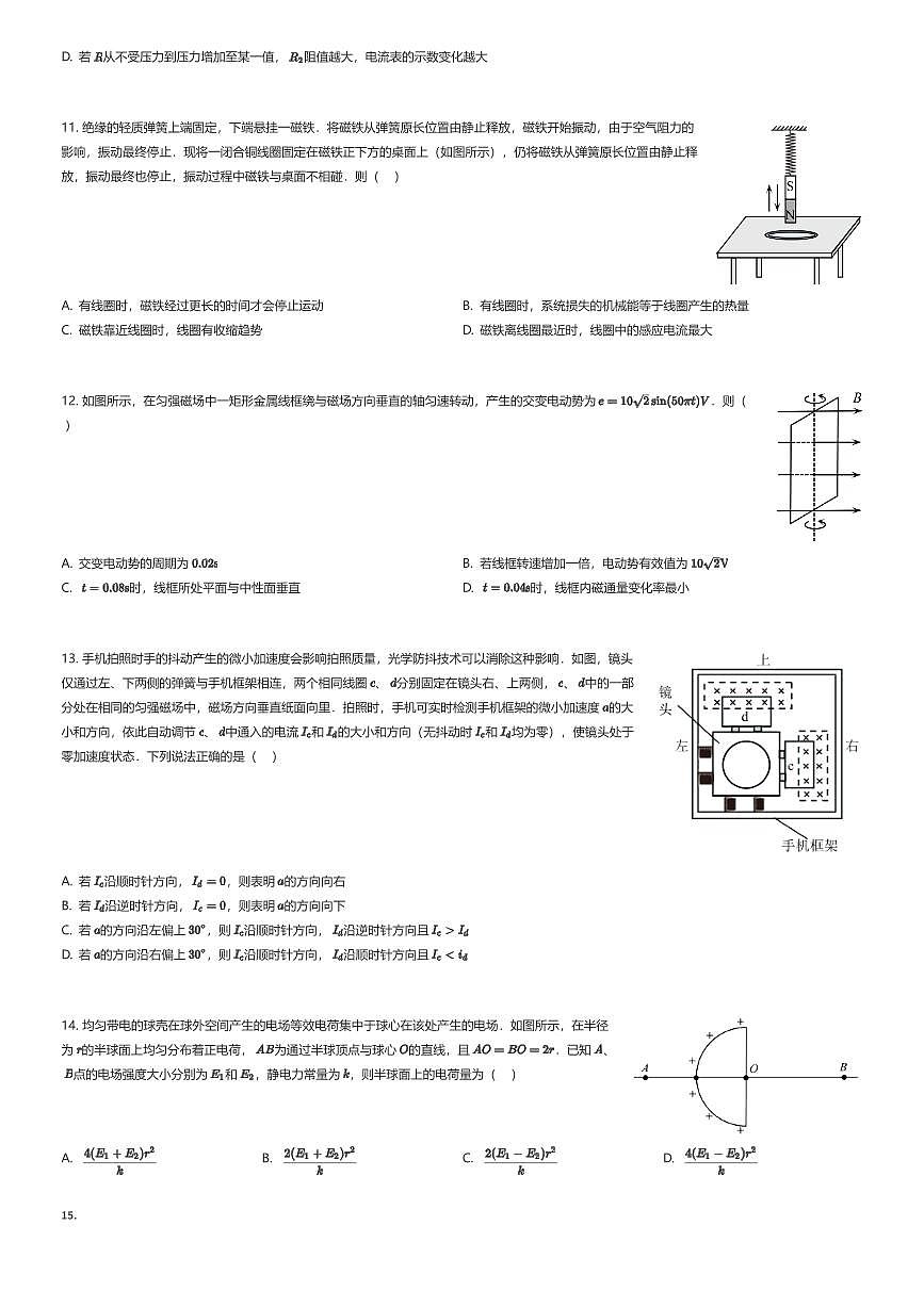 2025~2026学年北京石景山区高三上学期期末物理试卷(有答案解析)第3页