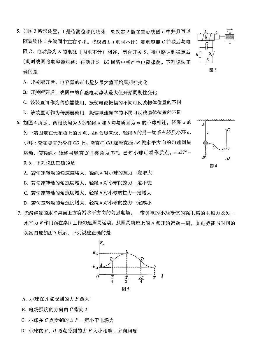 巴蜀中学2026届高考适应性月考卷(七)物理第2页