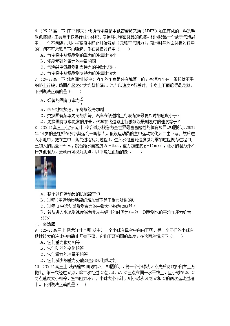 2025-2026学年高中物理人教版选修第一册期末练习含答案第2页