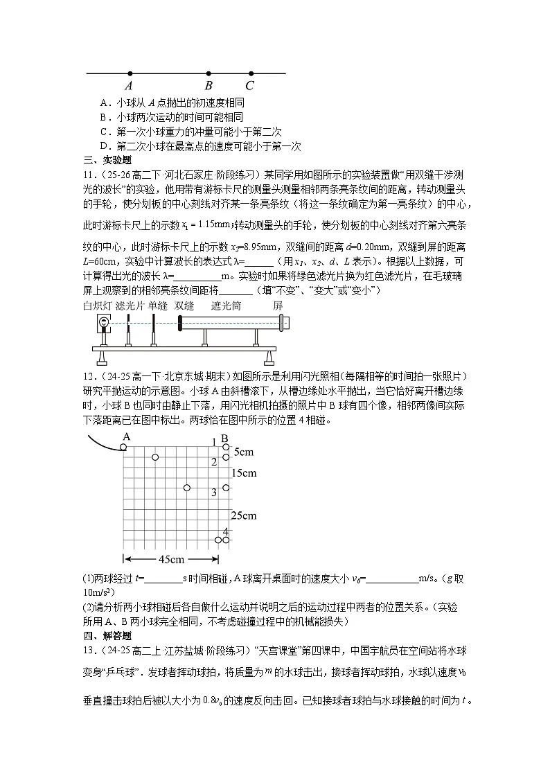 2025-2026学年高中物理人教版选修第一册期末练习含答案第3页