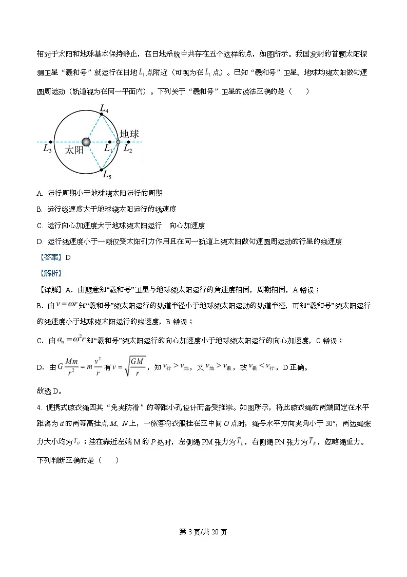 湖南省新高考教学教研联盟2026届高三下学期3月第一次(二模)联考物理试题 Word版含解析第3页