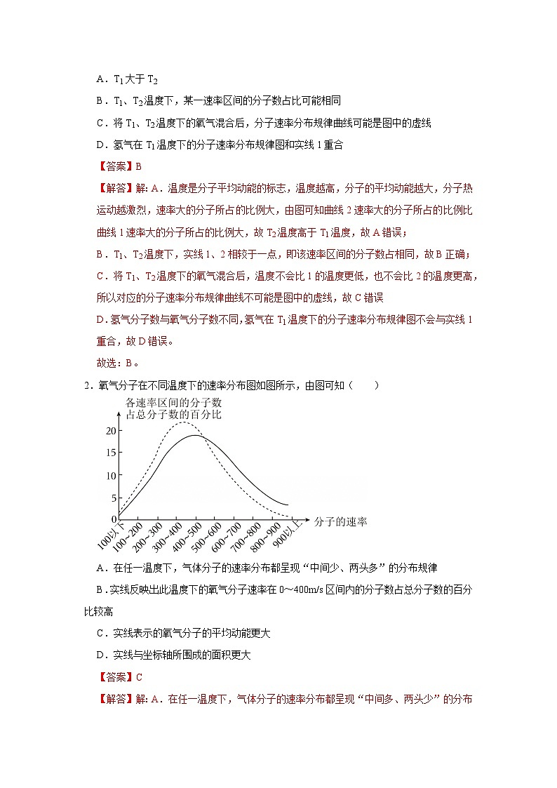 第1章第1.3节 气体分子运动的统计规律 高中物理选择性必修三同步讲义(粤科版2019)(解析版)第2页