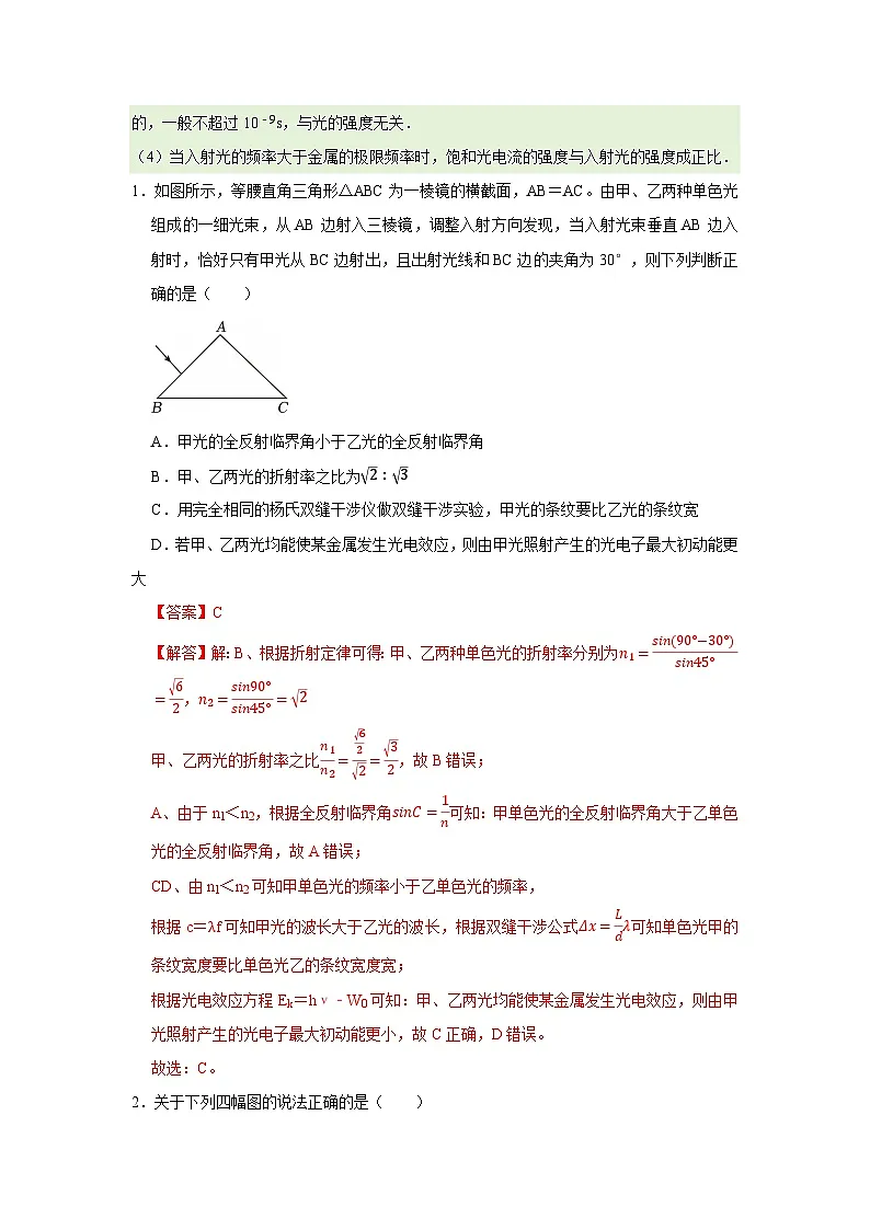第4章第4.1节 光电效应 高中物理选择性必修三同步讲义(粤科版2019)(解析版)第2页