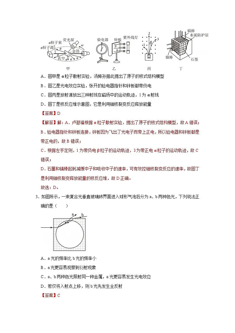 第4章第4.1节 光电效应 高中物理选择性必修三同步讲义(粤科版2019)(解析版)第3页
