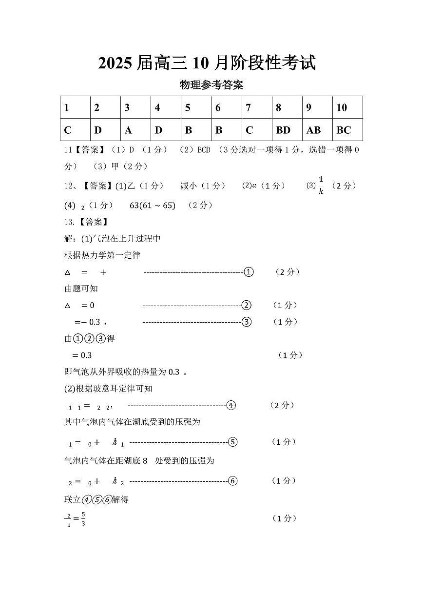 四川省成都市第七中学2024-2025学年高三上学期10月月考物理试题答案第1页