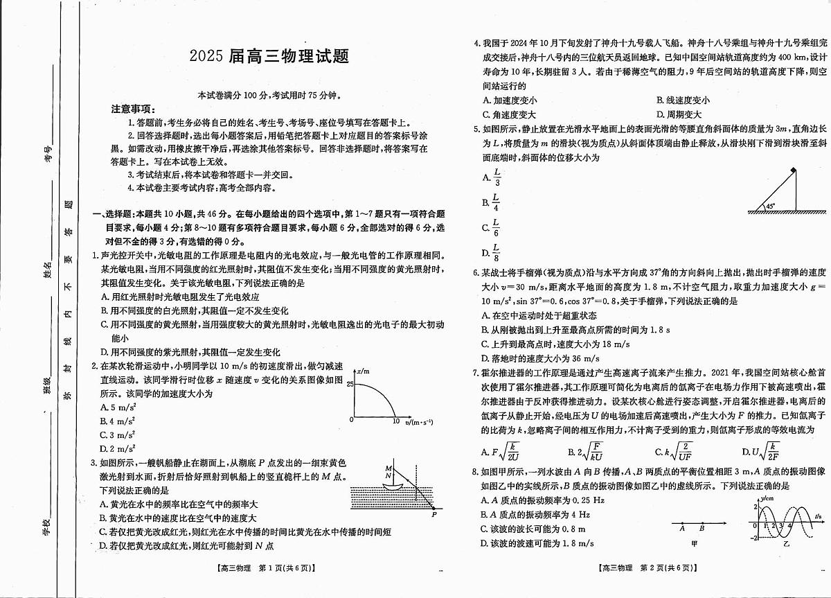 四川省金太阳2025届高三12月联考(25-289C)物理第1页