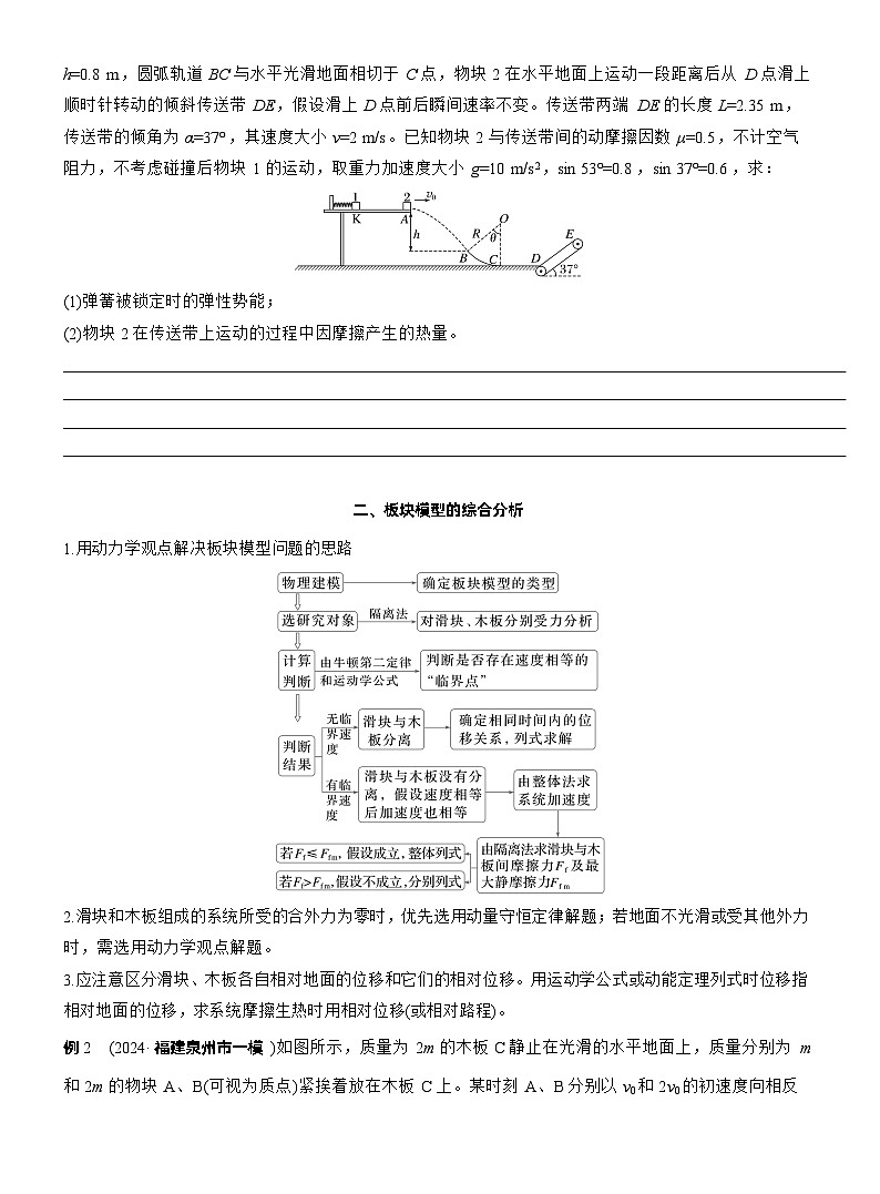 2026步步高-高三大二轮专题复习物理习题_第一篇 专题二 计算题培优1 力学三大观点的综合应用(含解析)第2页
