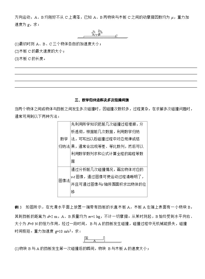 2026步步高-高三大二轮专题复习物理习题_第一篇 专题二 计算题培优1 力学三大观点的综合应用(含解析)第3页