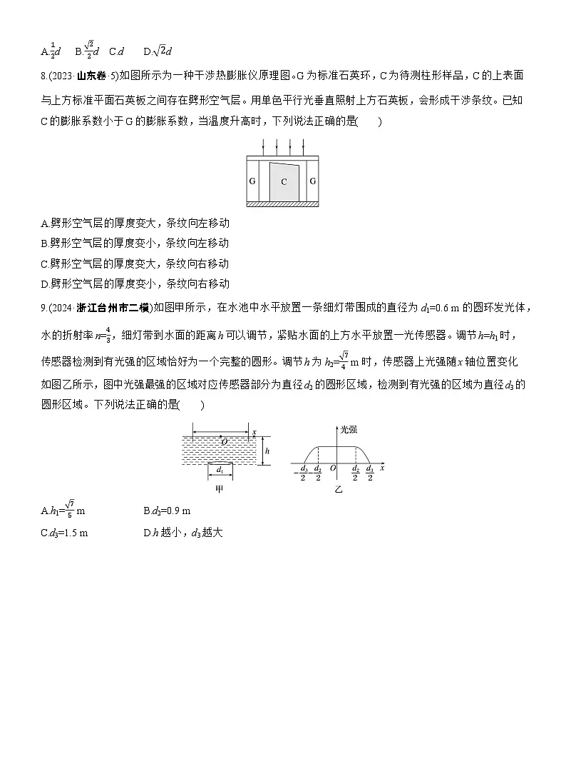 2026步步高-高三大二轮专题复习物理习题_热点16 光学 电磁波(含解析)第3页