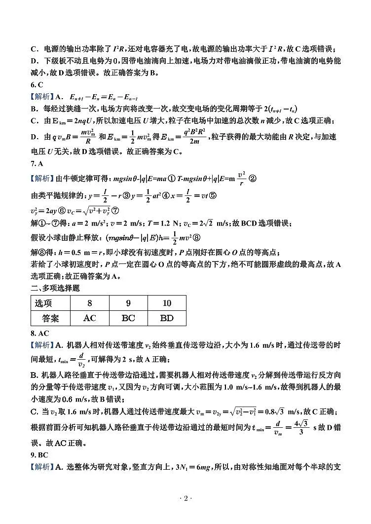 宜宾市普通高中2023级第二次诊断性测试 物理答案第2页