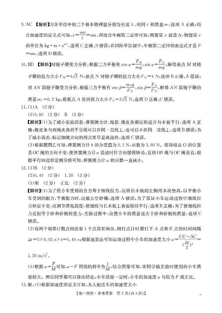 物理答案_扫描版第2页
