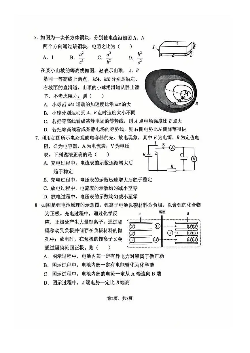 北京师范大学第二附属中学2025-2026学年高二上学期期中物理试题(无答案)第2页