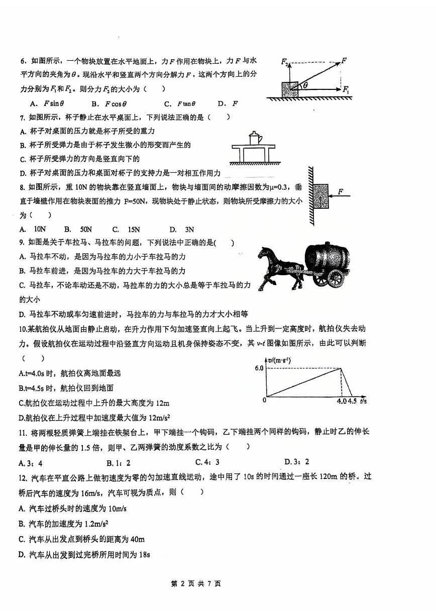 北京市北京交通大学附属中学第二分校2025-2026学年高一上学期11月高一期中物理试卷(无答案)第2页