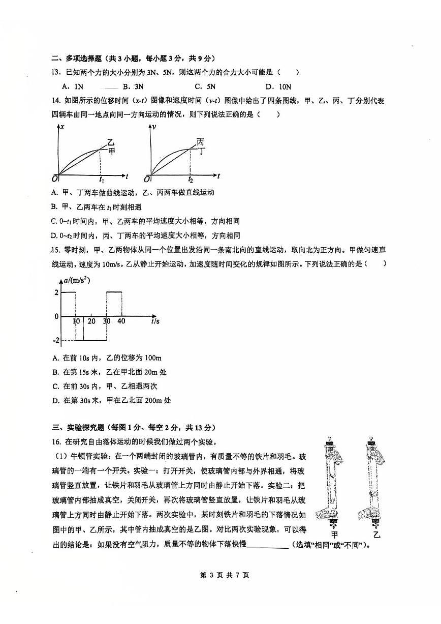 北京市北京交通大学附属中学第二分校2025-2026学年高一上学期11月高一期中物理试卷(无答案)第3页