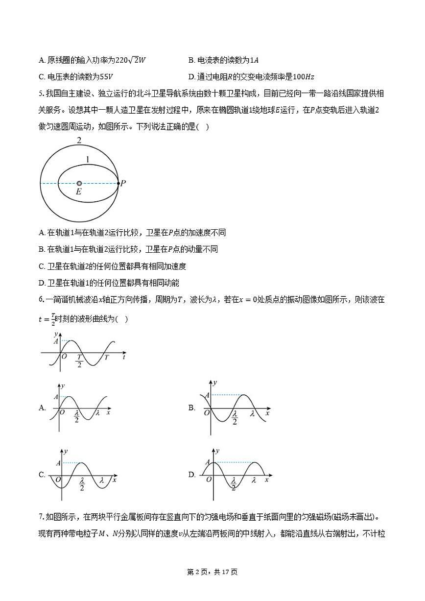 北京市北京理工大学附属中学2025-2026学年高三下学期物理适应性练习(含答案)第2页