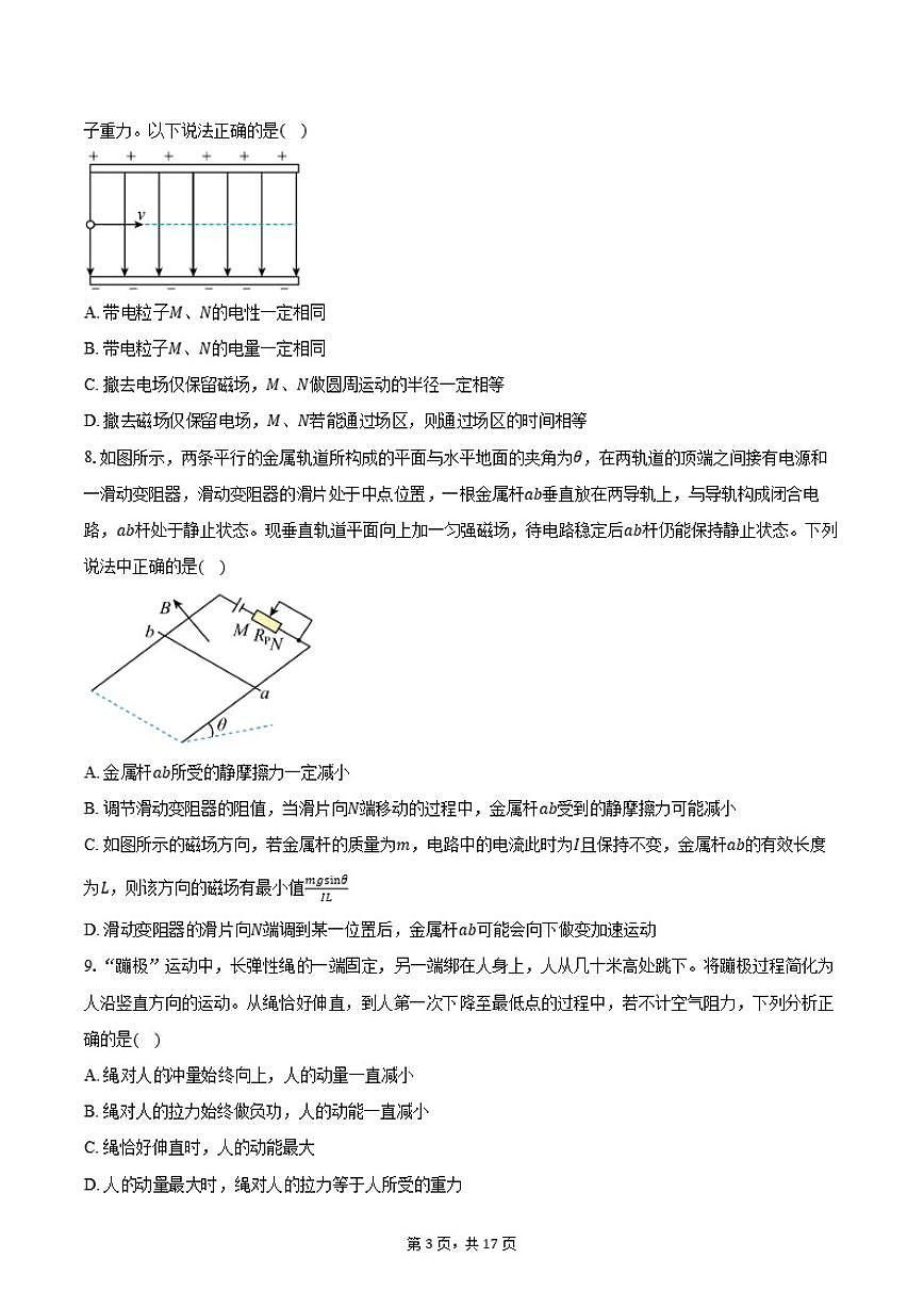 北京市北京理工大学附属中学2025-2026学年高三下学期物理适应性练习(含答案)第3页