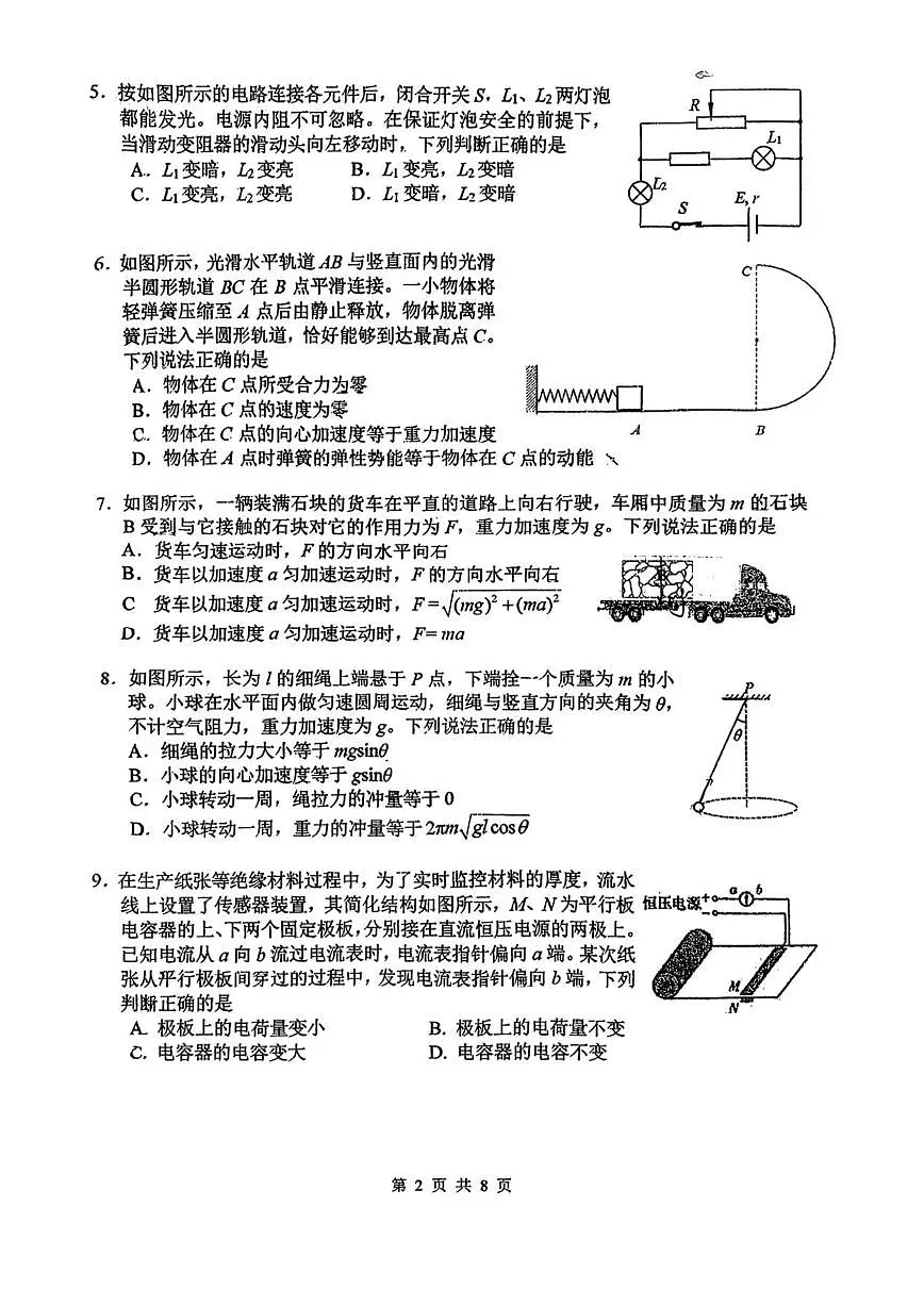 北京市北京师范大学第二附属中学2025-2026学年高三上学期期中物理试题(无答案)第2页