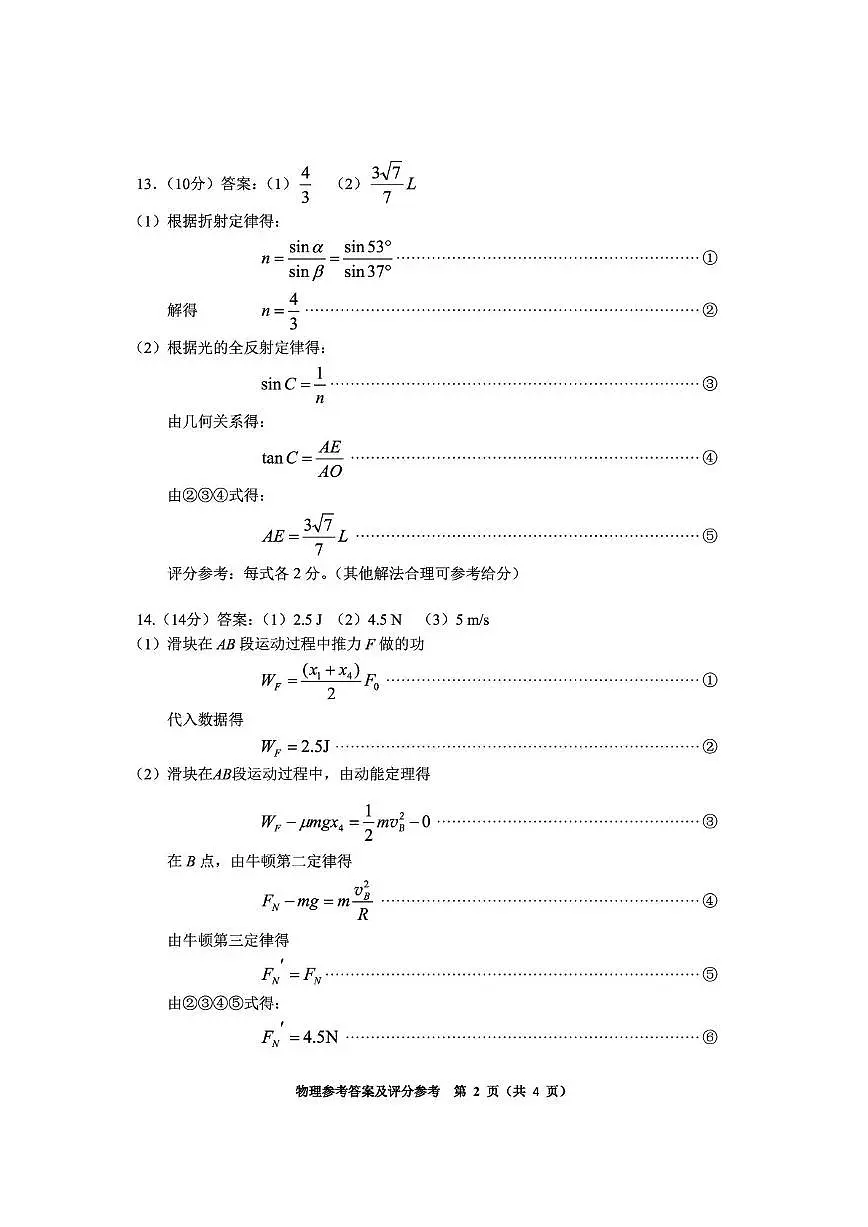 毕节市2026届高三年级高考第二次适应性考试 物理答案第2页