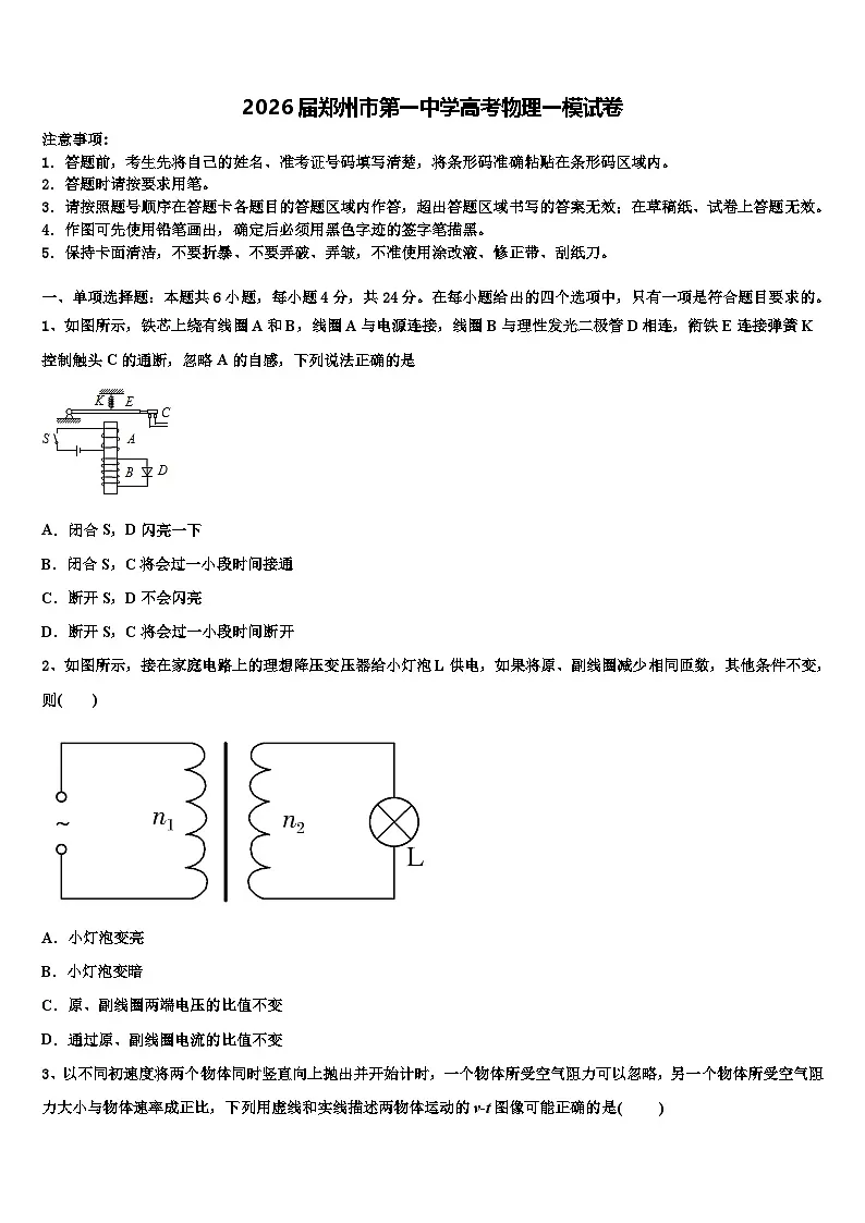 2026届郑州市第一中学高考物理一模试卷含解析第1页