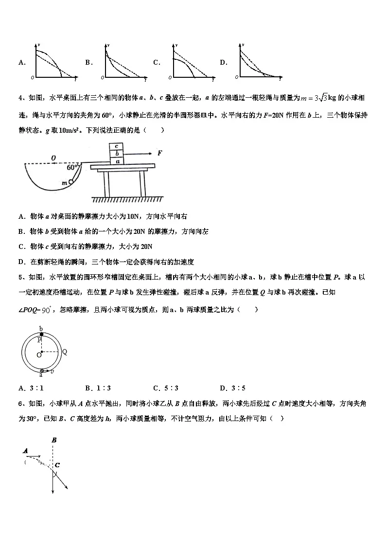 2026届郑州市第一中学高考物理一模试卷含解析第2页