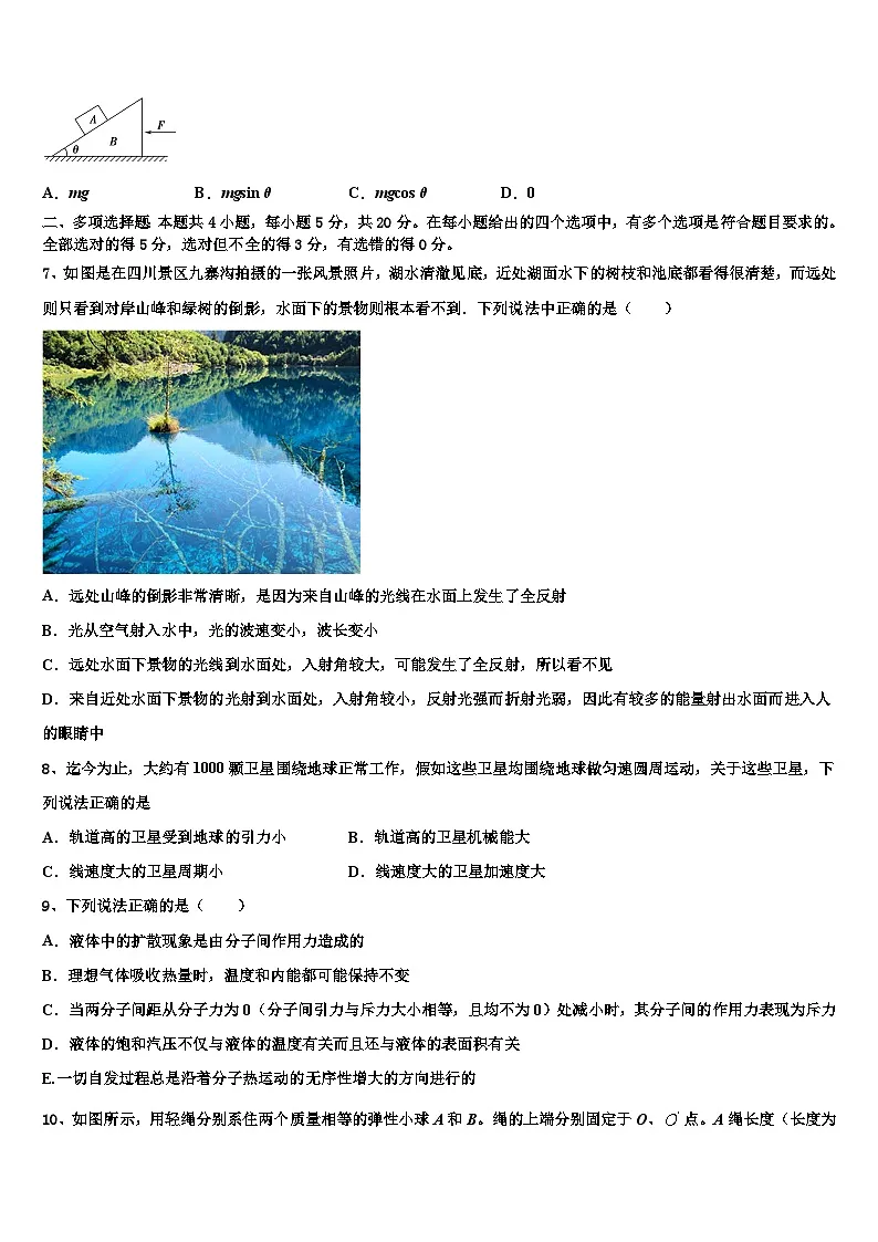 2026届周口市重点中学高三下学期第六次检测物理试卷含解析第3页