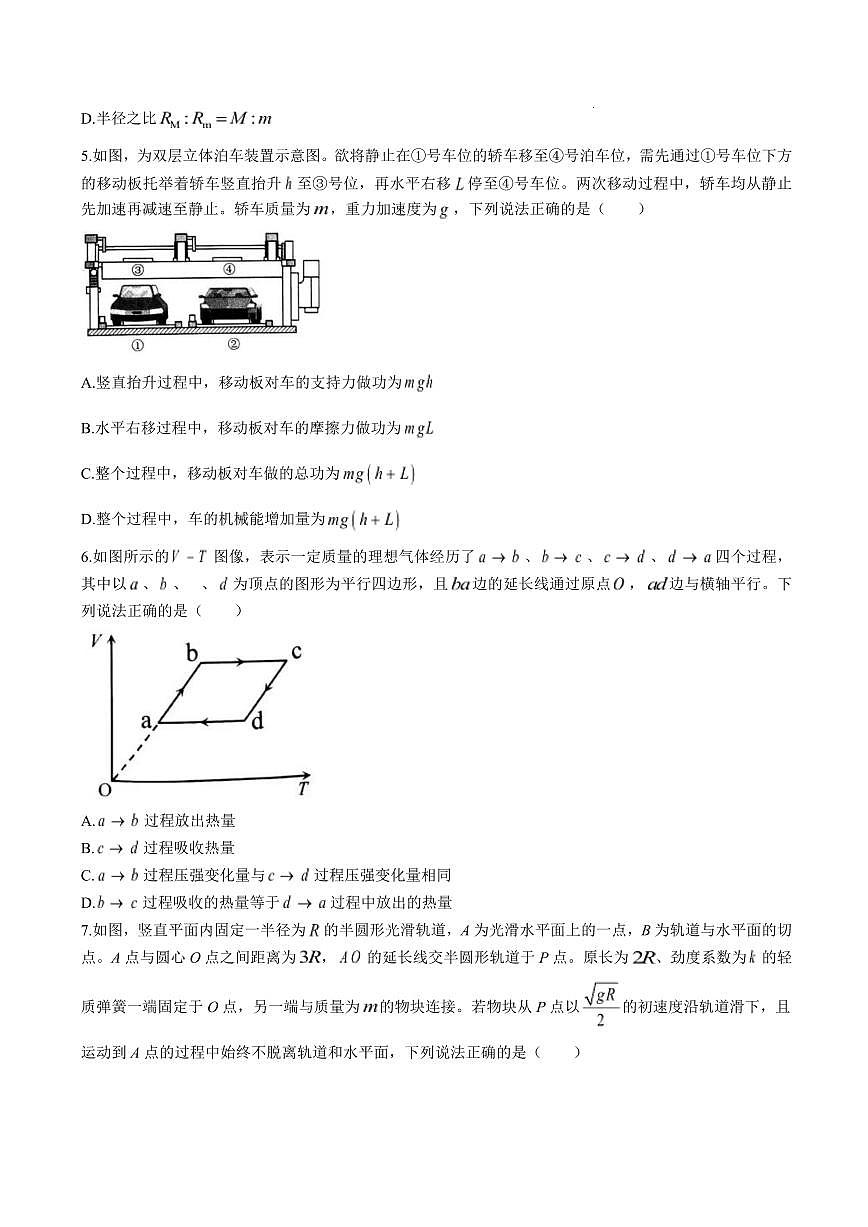物理-内蒙古鄂尔多斯市2026年普通高等学校招生全国统一考试(鄂尔多斯一模)试卷及答案第2页