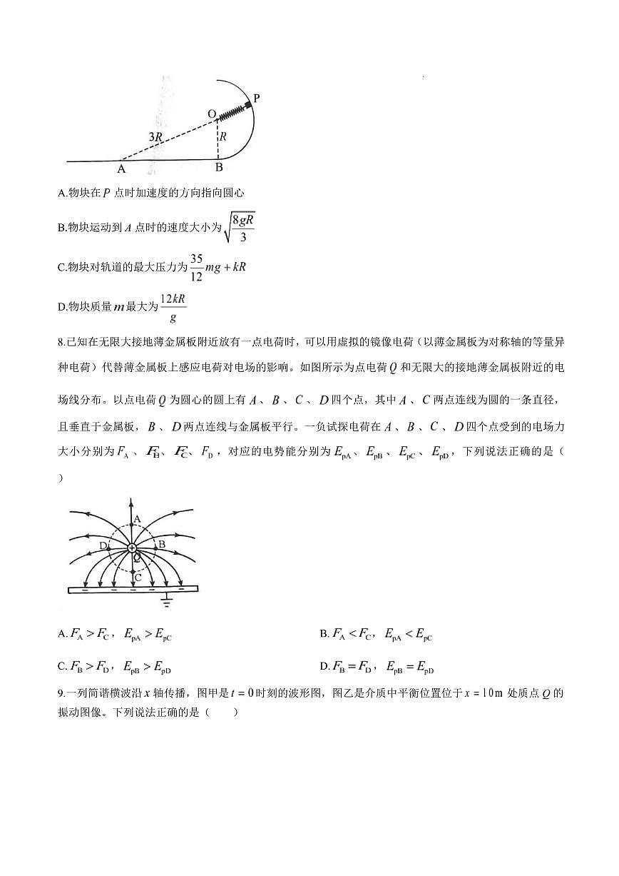 物理-内蒙古鄂尔多斯市2026年普通高等学校招生全国统一考试(鄂尔多斯一模)试卷及答案第3页