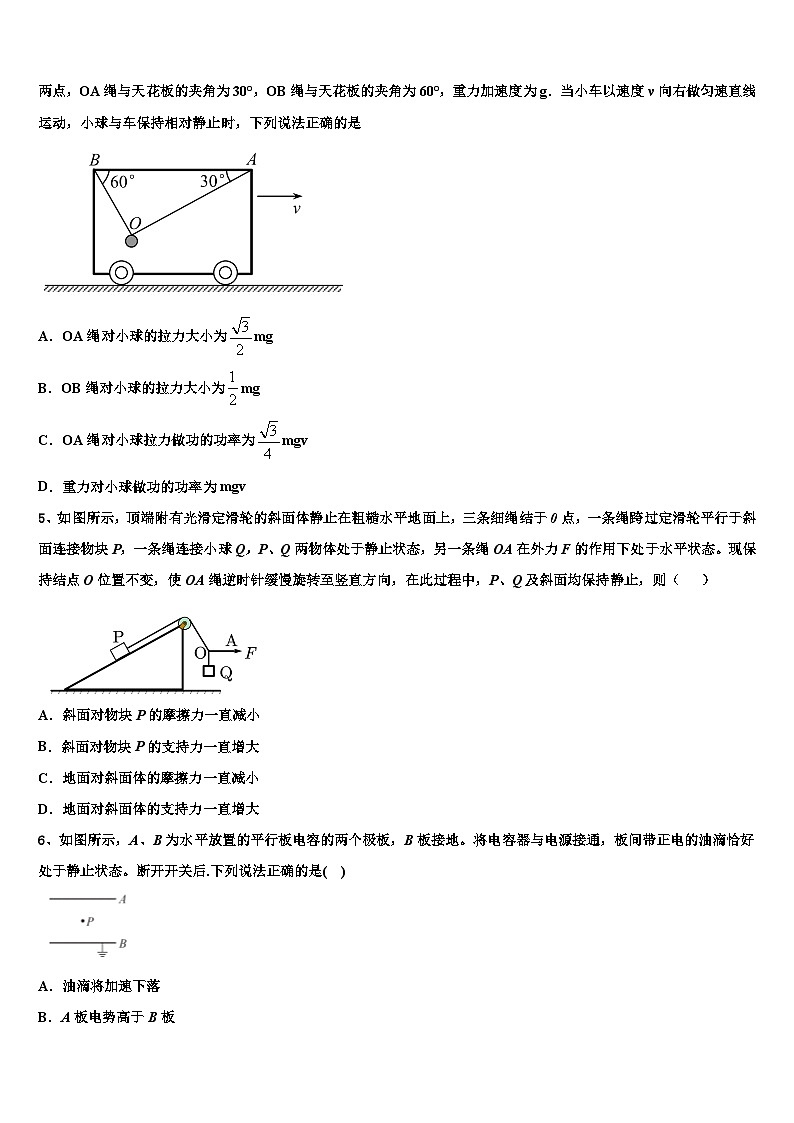 安徽省滁州市凤阳县第二中学2026届高三第二次联考物理试卷含解析第2页