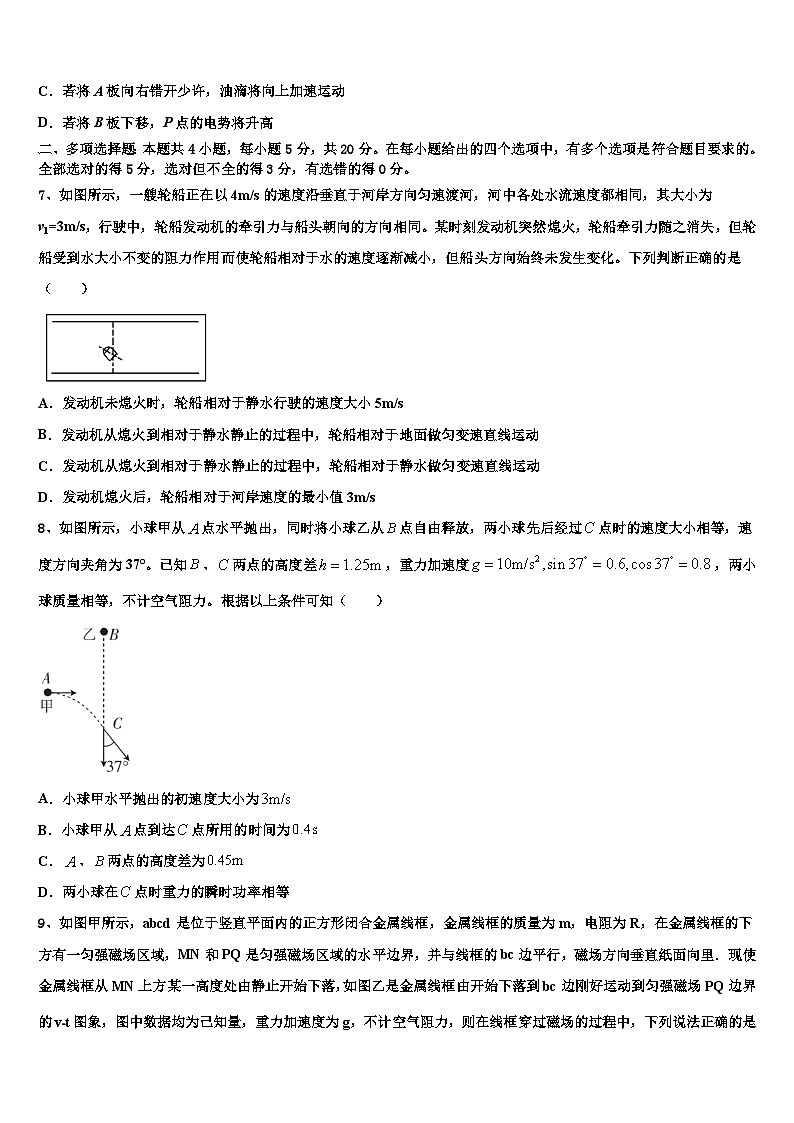 安徽省滁州市凤阳县第二中学2026届高三第二次联考物理试卷含解析第3页