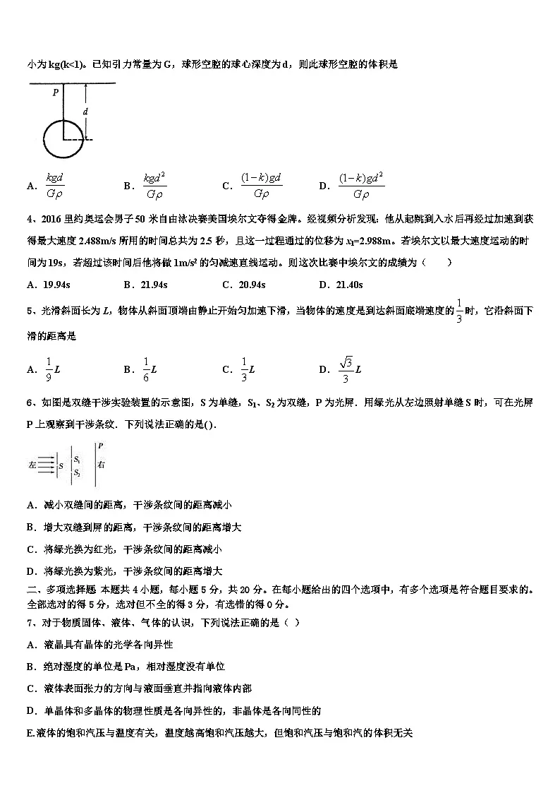 安徽省合肥八中等2026届高考物理一模试卷含解析第2页