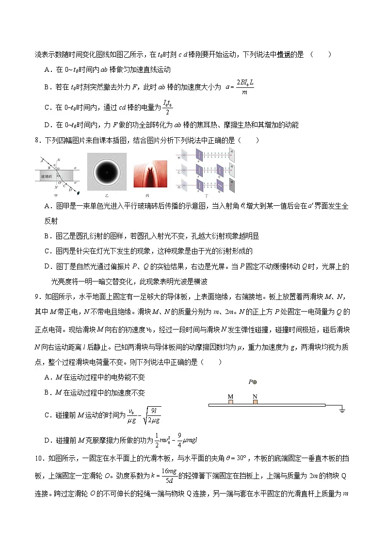 辽宁省沈阳市第一二〇中学2026届高三下学期第七次质量监测 物理试卷(含解析)第3页