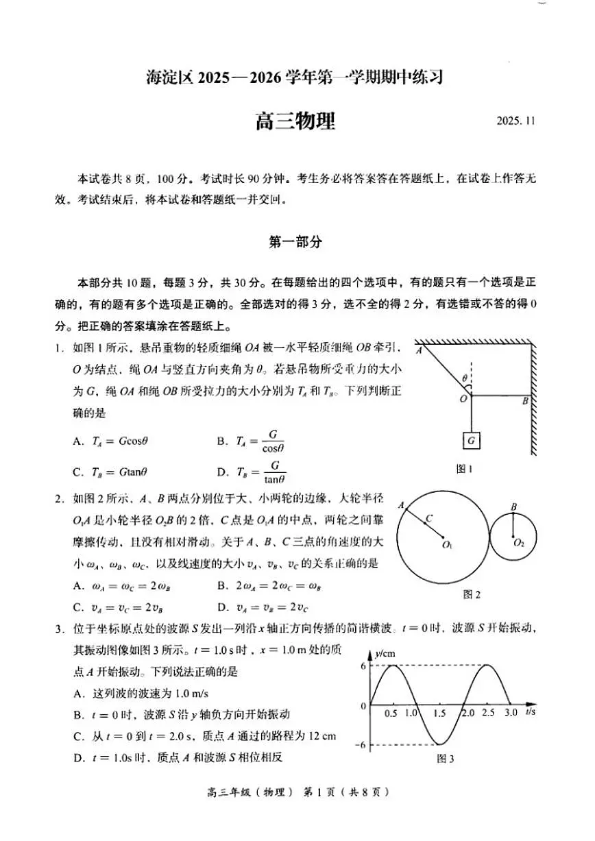 北京市海淀区2025~2026学年高三上期中物理试卷(无答案)第1页