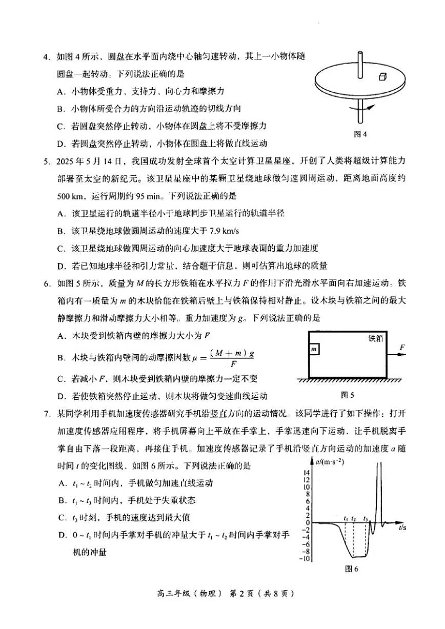 北京市海淀区2025~2026学年高三上期中物理试卷(无答案)第2页