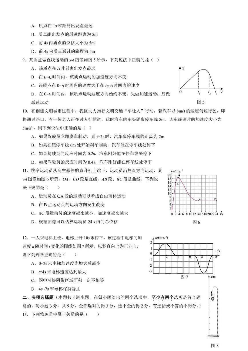 北京市延庆区2025-2026学年高一上学期期中物理试题(含答案)第3页