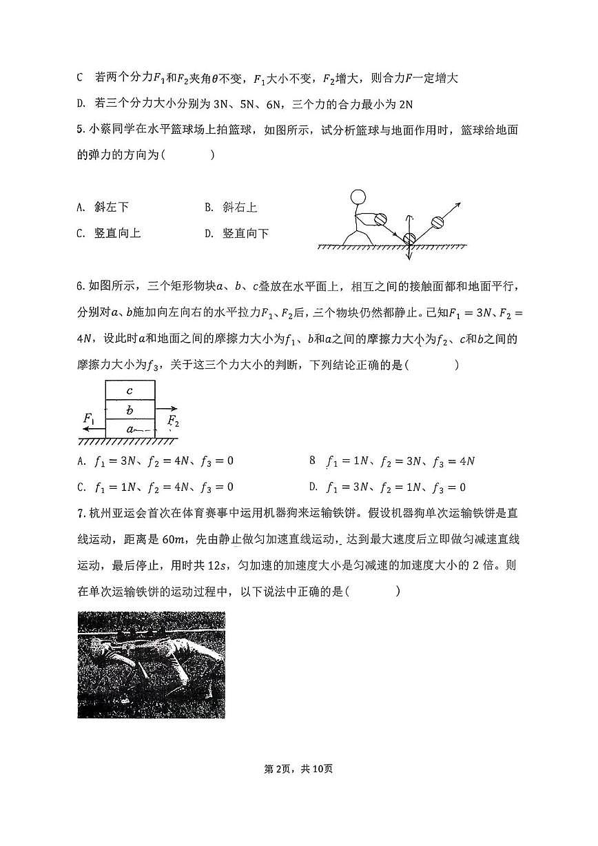 北京市首都师范大学第二附属中学2025-2026学年高一上学期期中考试物理试卷(无答案)第2页