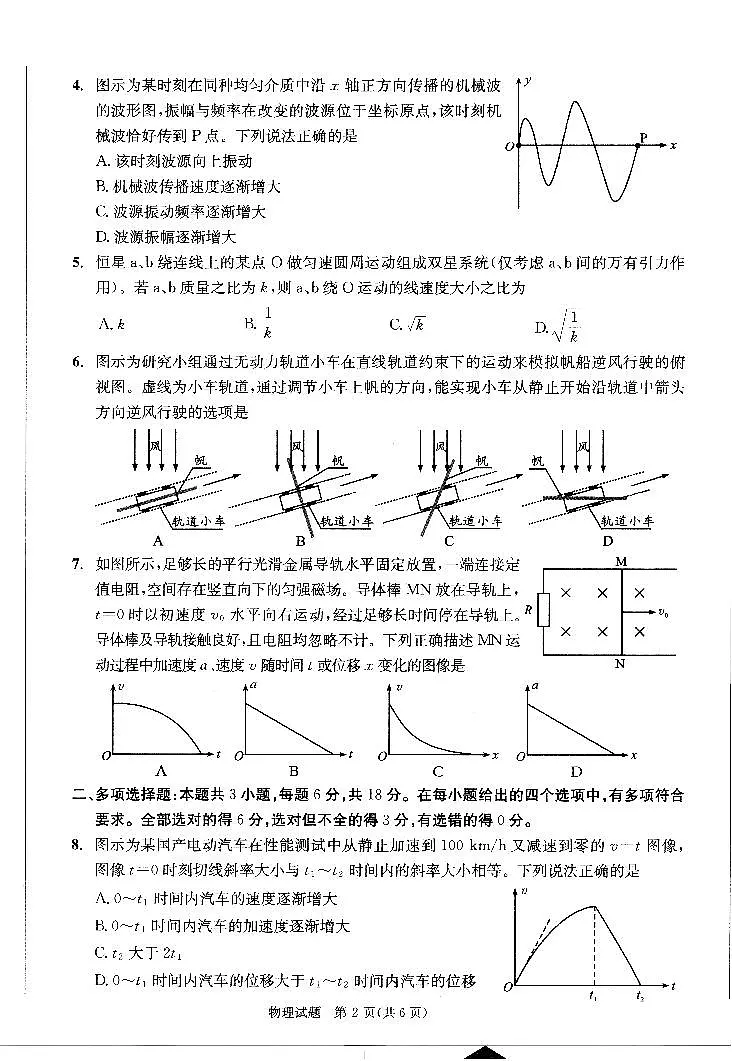 四川省成都市2025-2026学年下学期高三高考二模物理试卷含答案第2页