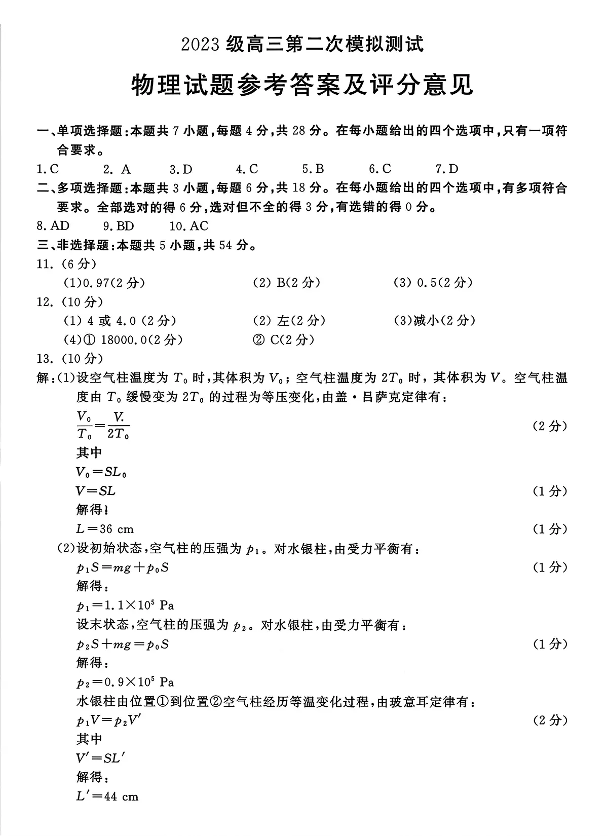 2026届成都二诊物理答案第1页