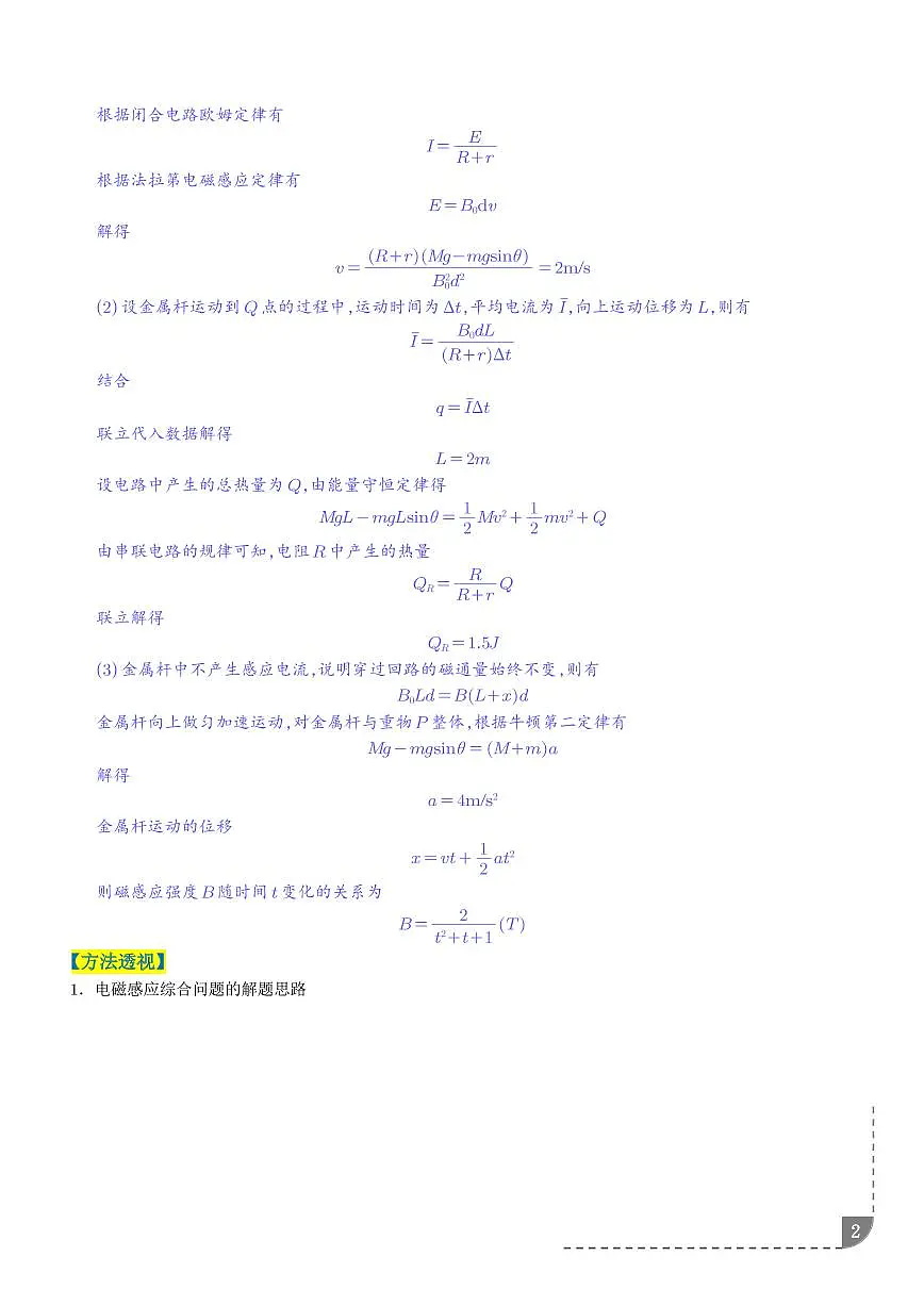 电磁感应综合题(3大题型)(题型专练)(解析版)第2页