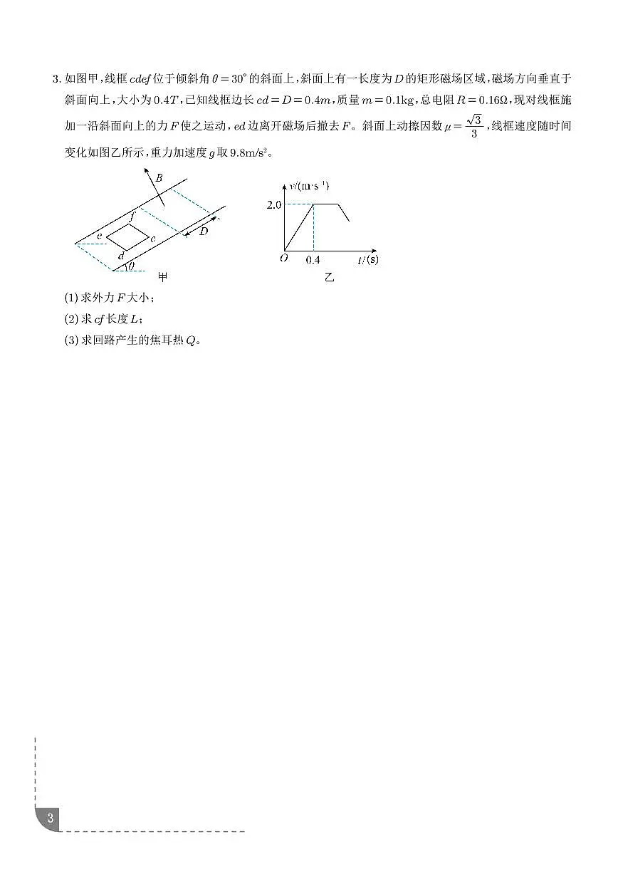 电磁感应综合题(3大题型)(题型专练)(学生版)第3页
