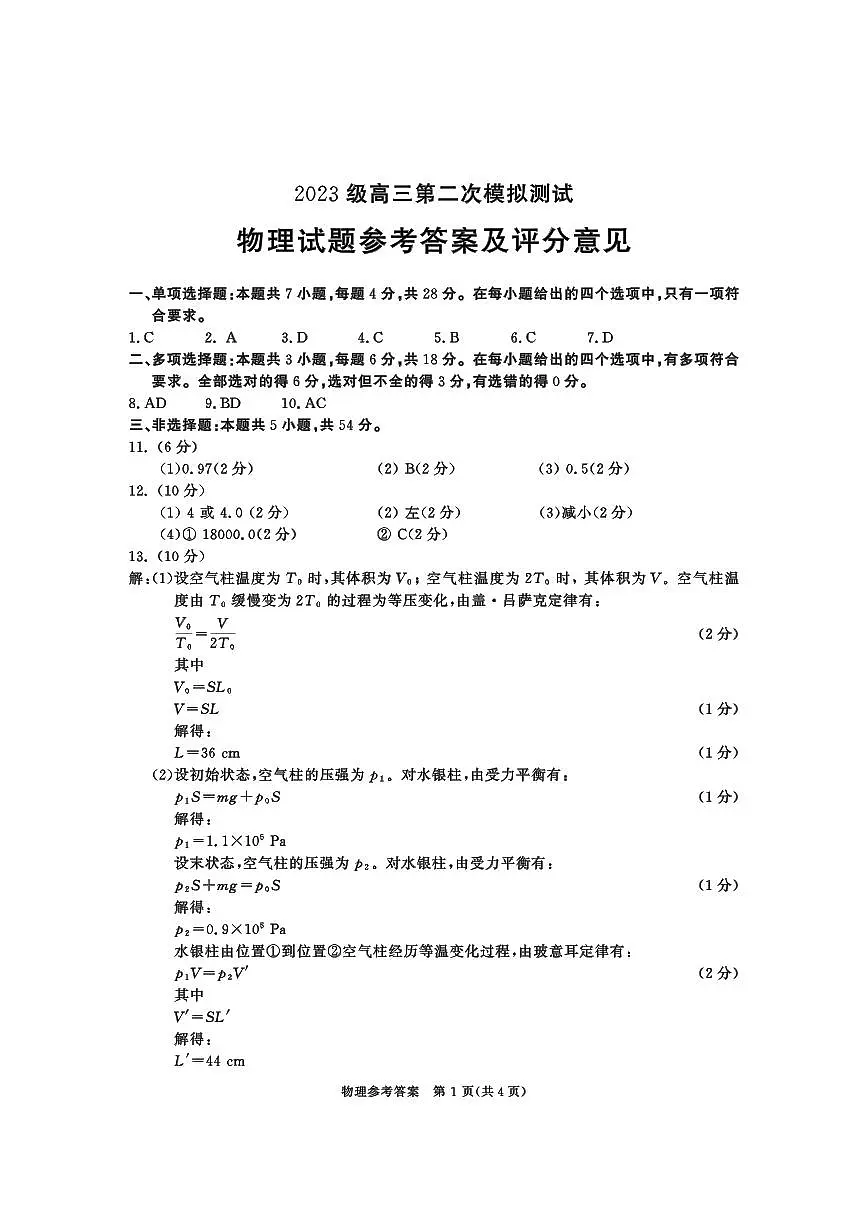 物理答案第1页
