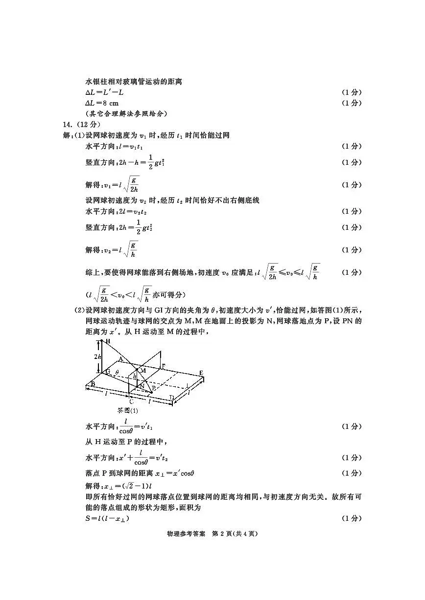 物理答案第2页