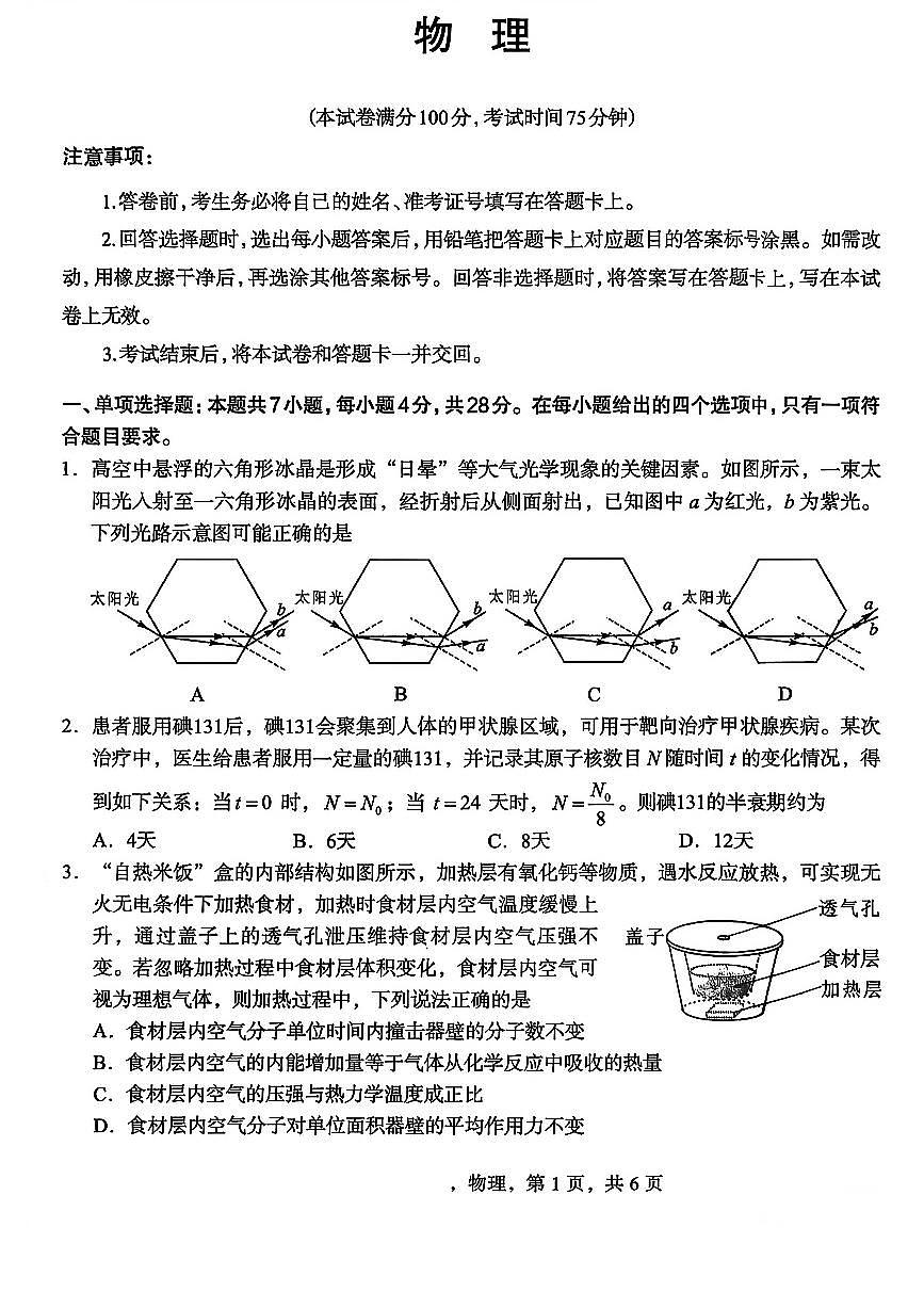物理第1页