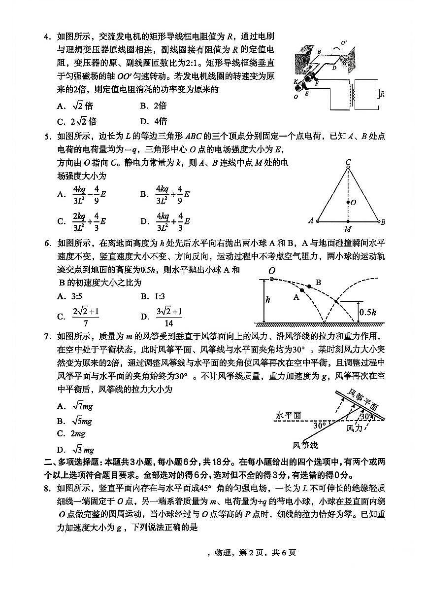 物理第2页