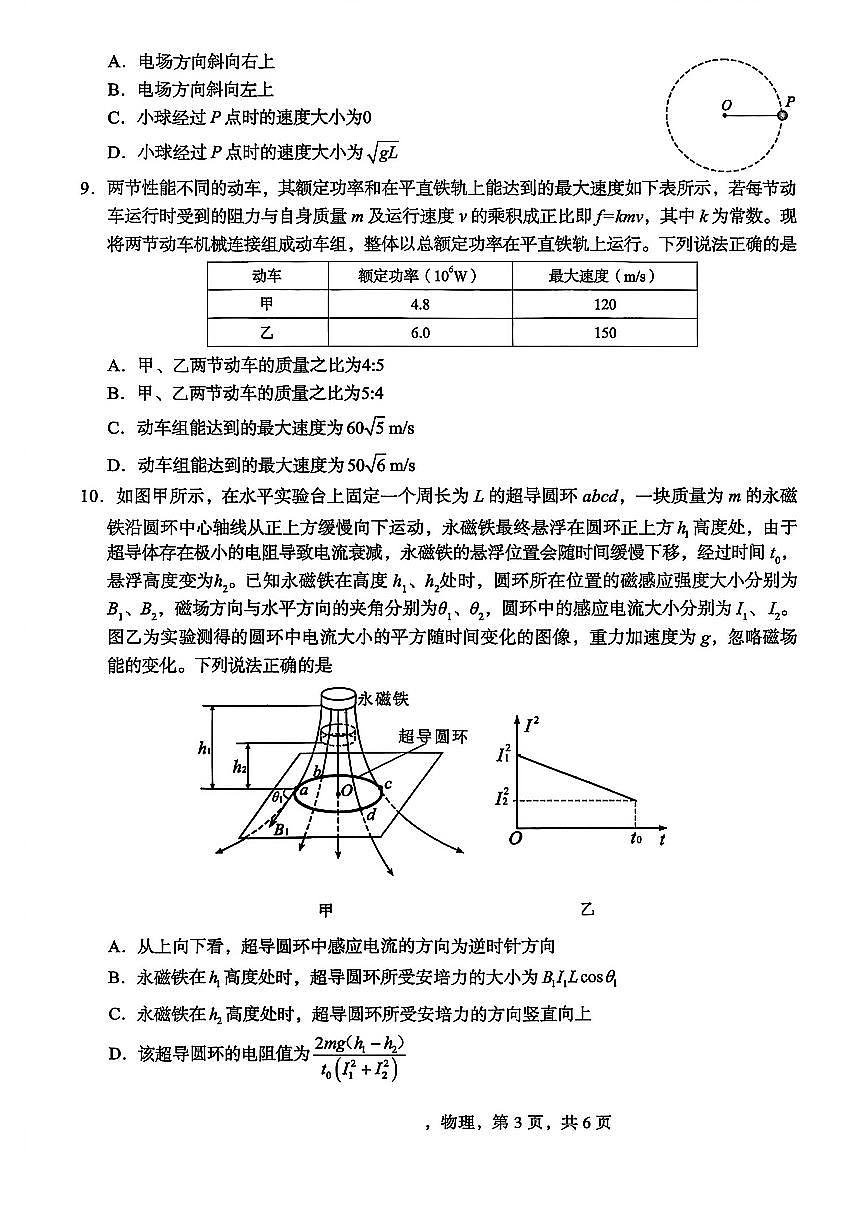 物理第3页
