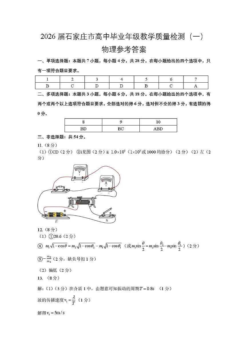 物理答案第1页