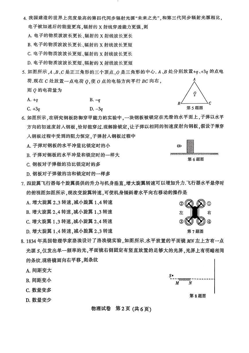 2026届江苏南通市下学期高三二模(徐州、扬州、泰州、淮安等苏北七市二模)物理试题+答案第2页