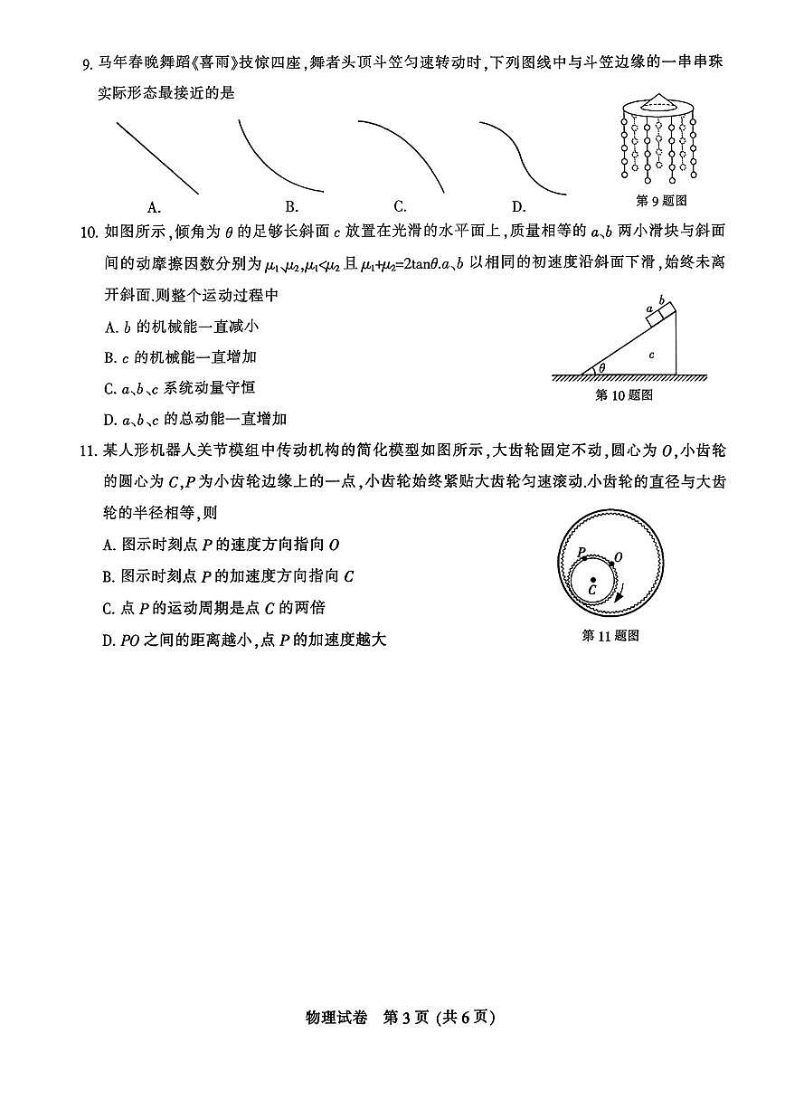 2026届江苏南通市下学期高三二模(徐州、扬州、泰州、淮安等苏北七市二模)物理试题+答案第3页