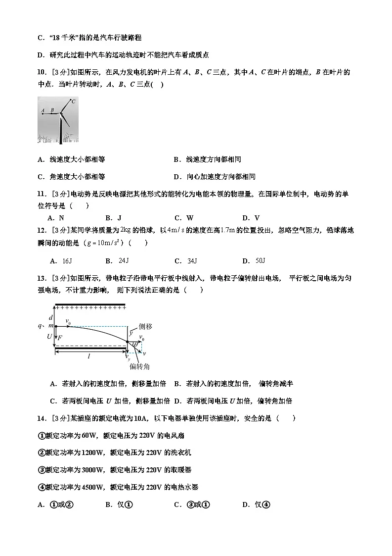 2026年湖南省普通高中高二学业水平合格性考试物理自编模拟练习试卷(含解析)第3页