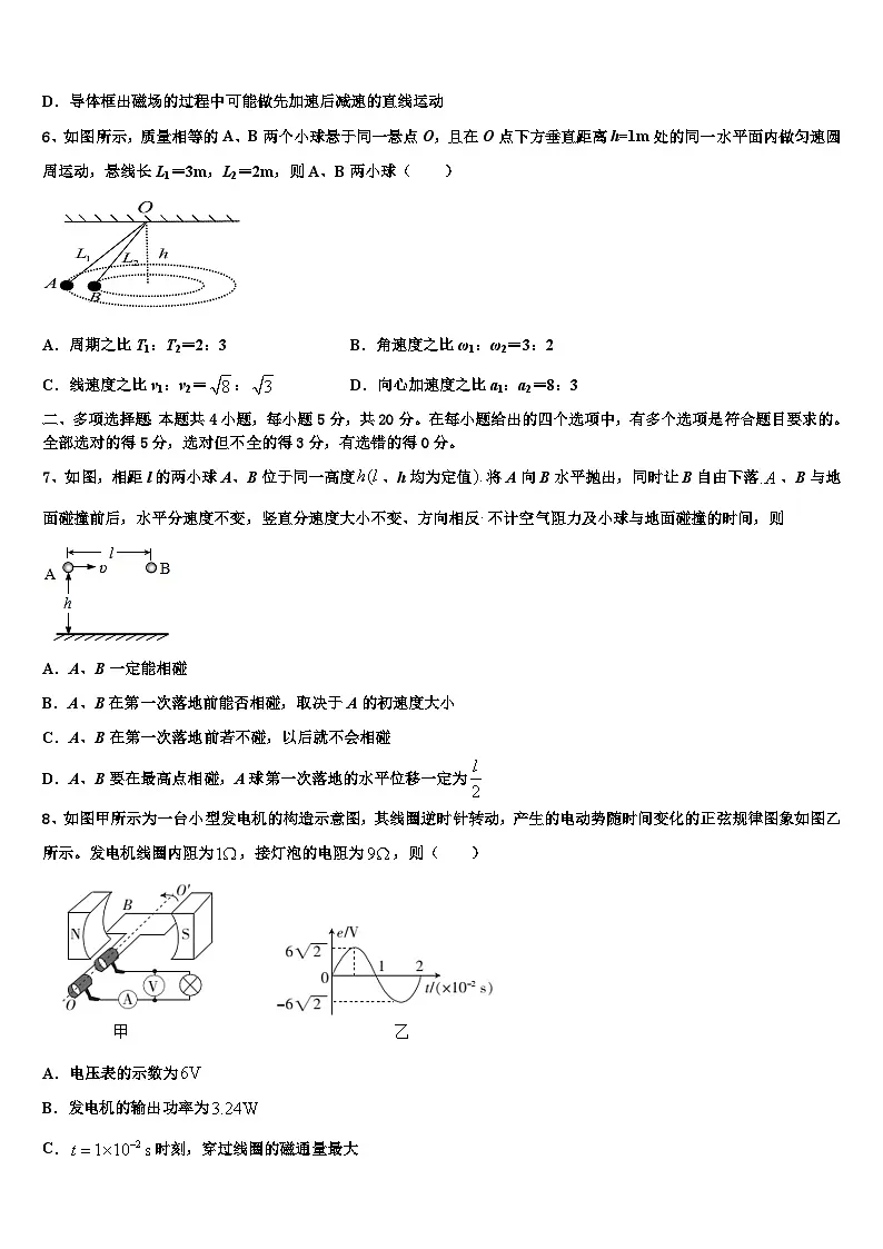 安徽省黄山市普通高中2026届高考物理押题试卷含解析第3页