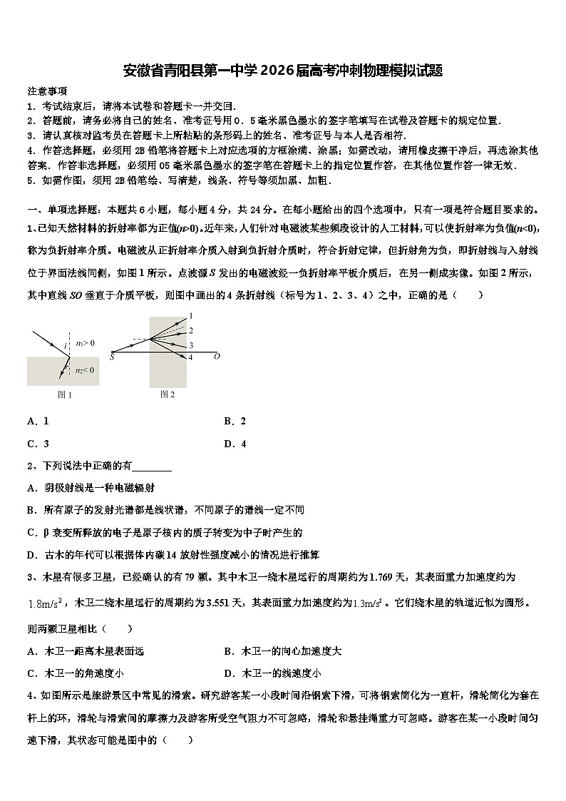 安徽省青阳县第一中学2026届高考冲刺物理模拟试题含解析第1页
